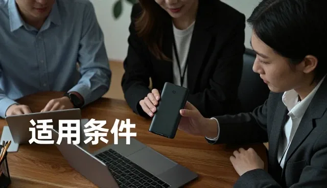 商品定制服务如何适应不同性能需求与使用场景